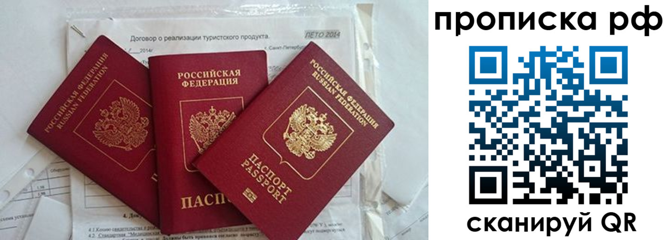 прописка регистрация в Алтайском крае