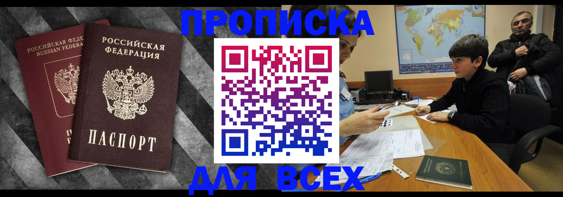 прописка поиск в Алтайском крае